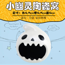 刺猬仓鼠猫脸陶瓷窝金丝熊蜜袋鼯瓷窝房子龙猫松鼠夏天散热降温房 小幽灵陶瓷窝 S