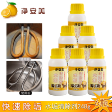 净安美除水垢清洁剂柠檬酸食品级电水壶除垢剂洗饮水机热水瓶清洁剂 248g/6瓶