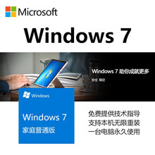 正版win7系统盘windows7家庭版/普通高级版/专业版/旗舰版win7系统光盘/系统U盘 无票 32位 家庭普通版电子版+3.0优盘