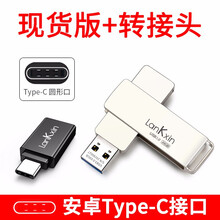 兰科芯USB3.0u盘金属高速U盘个性刻字展会议礼品优盘定制logo 现货 + TYPE-C转接头 128G