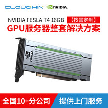 cloudhinNVIDIA Tesla A100/P4/T4/V100 GPU计算卡深度学习运算卡 TESLA T4 16GB