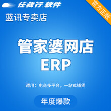 管家婆云ERP网店版进销存软件店铺管理发货单快递单打印电脑财务网页版仓库库存无线盘点软件正版 1网店(5用户)