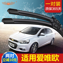 【一对装】适用于雪佛兰爱唯欧无骨雨刮器11-12-13年老14-15年新款雨刷片原装 11款至14款爱唯欧