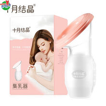 十月结晶集乳器硅胶手动吸奶器集奶器挤奶器漏奶接奶神器母乳收集 集乳器 默认规格
