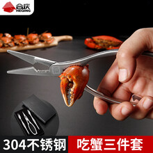 合庆 不锈钢吃蟹工具三件套 不锈钢蟹针蟹钳拆蟹工具吃大闸蟹螃蟹神器 三件套【彩盒装】