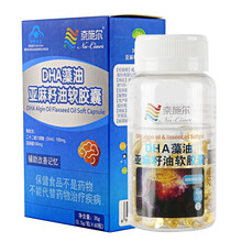 高含量亚麻酸藻油DHA亚麻籽油软胶囊孕妇小孩子大人健忘记性差记不住事增强提高改善记忆力保健品 60粒a亚麻酸可转化补充脑部DHA和ARA营养品 孕妇产...