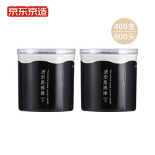 京造 黑色双头波型棉棒 耳部清洁棉签 原生脱脂棉 不脱落不掉絮200支*2罐装