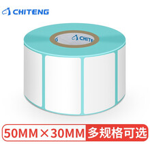 驰腾（chiteng）热敏不干胶标签打印纸服装吊牌价格条码纸三防标签纸防水耐磨贴纸打印机耗材 50mm宽*30mm高*1000张【单排】