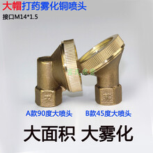 喷雾器农用园林特加大号单孔雾化高压柱塞泵大流量面积机动铜喷头 中号45度喷头B款