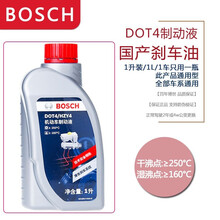 博世BOSCH刹车油 制动液DOT4 离合器油 1L装 东南菱悦V3/菱帅/菱仕/DX7/DX3