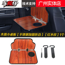 车载小桌板折叠餐桌汽车后座电脑车用后排车内学习桌子笔记本支架 红木纹