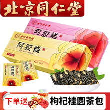 北京同仁堂即食阿胶糕固元膏阿娇糕 即食阿胶糕原味+玫瑰味