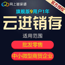 网上管家婆云ERP进销存软件系统网络版财务库存出入库仓库管理系统 旗舰版9用户1年