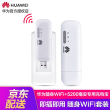 华为e8372移动随身随行WiFi2mini网卡4g无线路由器无限流量插卡mifi笔记本上网卡托车载 E8372h+定制5200毫安专用充电宝