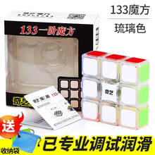 奇艺一阶魔方133魔方223魔方123魔方233魔方玩具男孩初学者减压魔方 奇艺133透明+网袋