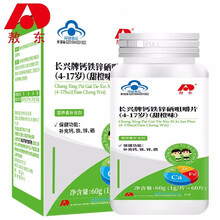敖东长兴牌钙铁锌硒咀嚼片60片保健品 （适合4岁到17岁） 钙铁锌硒咀嚼片(甜橙味)60片*1瓶