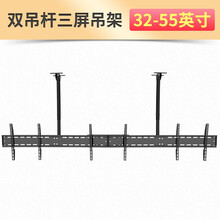 瑞思美通用电视机吊架挂架32 43 55 65英寸吊顶支架伸缩天花板商场奶茶店适用于小米TCL海信 【两杆三屏】32-55英寸