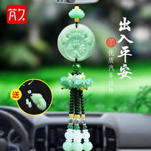 汽车载挂件饰品出入平安符福葫芦后视镜车内挂件观音吊坠貔貅小汽车子上配装饰品高档男士 精品车辆挂件玉石 出入平安【送赠品】