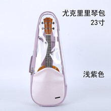 Ranloesa尤克里里琴包透明23寸尤克里里包双肩加厚乌克丽丽琴包ukulele琴包 浅紫色 透明23寸