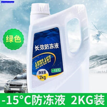 长安CS35新奔奔mini悦翔V3V5V7逸动cs55cs75致尚xt欧诺防冻液 2KG -15℃ 防冻液【绿色】