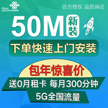 联通 中国 北京光纤宽带新装提速升级安装办理郊区包年极速安装智慧沃家办理有线宽带 50M新装66元 /月（1条宽带+1张卡）包年 24个月