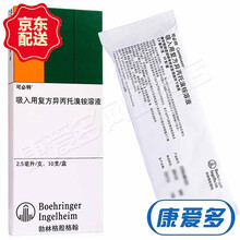 可必特 吸入用复方异丙托溴铵溶液 2.5ml*10支 3盒装