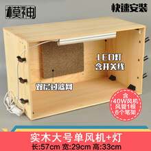 模型喷漆工作台模型排风扇烤漆密封排气抽风机喷漆箱工作台 木大号单风机+LED灯