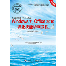 办公软件应用（Windows平台） Windows7、Offic