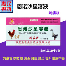 鸡药大全兽用鸡病液兽药恩诺沙星溶液鸡鸭鹅鸽霍乱大肠杆菌鸡白痢 100盒