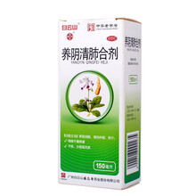 白云山潘高寿 养阴清肺合剂150ml 润肺清热利咽 咽喉干燥 【一盒装】