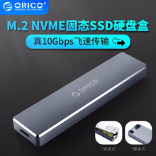 奥睿科（ORICO）外置NVMe/NGFF M.2移动硬盘盒Type-c固态SSD全铝外置盒子 【M.2 NVMe】灰色/铝合金-10Gbps 掀盖式