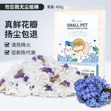 宠尚天 仓鼠木屑刺猬保暖除湿金丝熊龙猫荷兰猪用品宠物木屑仓鼠兔子除臭 勿忘我宠物环保纸棉 1LB