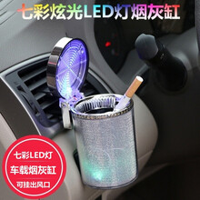 车载烟灰缸 多功能带LED灯带盖带灯夜光创意车内车用烟灰缸汽车烟灰缸通用个性耐高温彩灯炫彩汽车用品 七彩烟灰缸