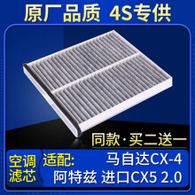 适配马自达CX-4阿特兹空调滤芯格/进口CX5 2.0 2.5原厂滤清器带炭
