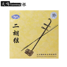 天鸣（Tianming）【二胡弦】【琴弦】里内外弦子演奏初学二胡乐器配件 外弦2根