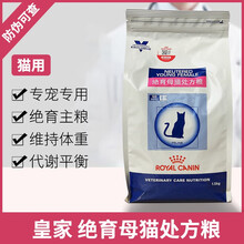 防伪皇家绝育猫处方粮低脂控制肥胖阉割猫粮1.5kg 绝育母猫SW37处方粮1.5公斤