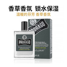 意大利Proraso 男士润肤乳须后滋润补水精华液100ML 淡雅香草香氛