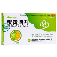维康清畅 银黄滴丸 0.7g*12袋 清热解毒急慢性咽喉炎 1盒