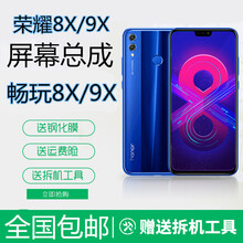 宝格石 华为荣耀9X屏幕总成荣耀9xpro手机屏幕华为9x内外屏荣耀8xmax显示屏荣耀8x一体屏 荣耀8X屏幕总成JSN-AL00【带框幻夜黑】