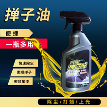 汽车掸子油掸子蜡汽车除尘上光油擦车拖把油手喷液体车蜡拖油车用光亮剂 1瓶掸子油