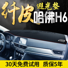 适用于长城哈弗H6运动版版装饰汽车用品中控仪表台防晒避光垫 18-19款H6运动版*中间有音响【皮革黑线】前窗