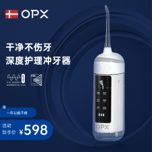 OPX冲牙器深度护理洗牙器洁牙器正畸口腔清洁器家用便携水牙线丹麦技术 白色