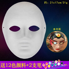 手绘纸浆京剧脸谱白色儿童diy绘画材料包幼儿园手工空白动物面具 男女款白坯面具纯白白色涂鸦面具加厚 女款5个~送12色颜料2支笔