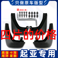 适配起亚K2锐欧K3赛拉图K4福瑞迪秀儿K5狮跑智跑汽车挡泥皮挡泥板 K4