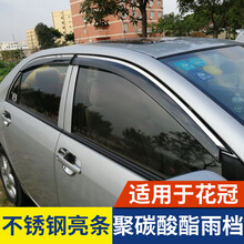 逸福腾 适用于04-13款丰田花冠晴雨挡车窗雨眉挡雨板改装专用车窗防雨片 04-13款花冠不锈钢PC晴雨挡