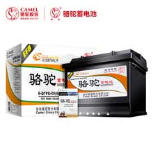 骆驼(CAMEL)汽车电瓶启停12V蓄电池EFB-60  适配于思域雅阁Xrv哈弗H6传奇GS4斯柯达明锐 以旧换新 上门安装
