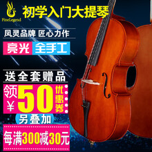凤灵手工夹板大提琴FLC1111 成人儿童初学者练习用入门级自学大提琴含赠品表演演奏舞台乐器 1/8年龄3-5岁身高105-115cm左右