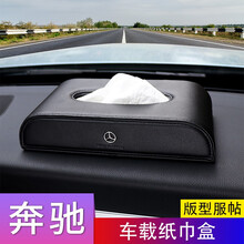 野锐斯 车载纸巾盒 奔驰汽车多功能抽纸盒创意高档卫生纸巾盒汽车内用品 豪华款【黑色】