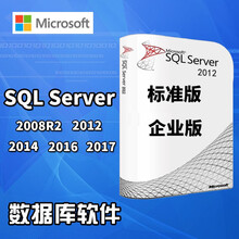 微软win sql server2008/2012/2014/2016/2017/2019数据库软件 专用发票 2016企业版 4核无限用户