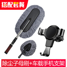 麦车饰 洗车拖把车刷子除尘掸子擦车神器汽车用品刷车用车载扫车扫灰尘蜡刷软毛刷拖布伸缩长柄清洁工具套装 套餐：除尘子母刷+车载手机支架